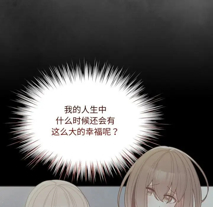 《请把女儿交给我/老大! 请把女儿交给我!》第78话图155