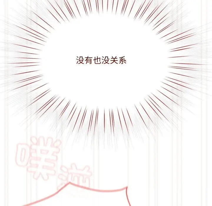 《请把女儿交给我/老大! 请把女儿交给我!》第78话图160