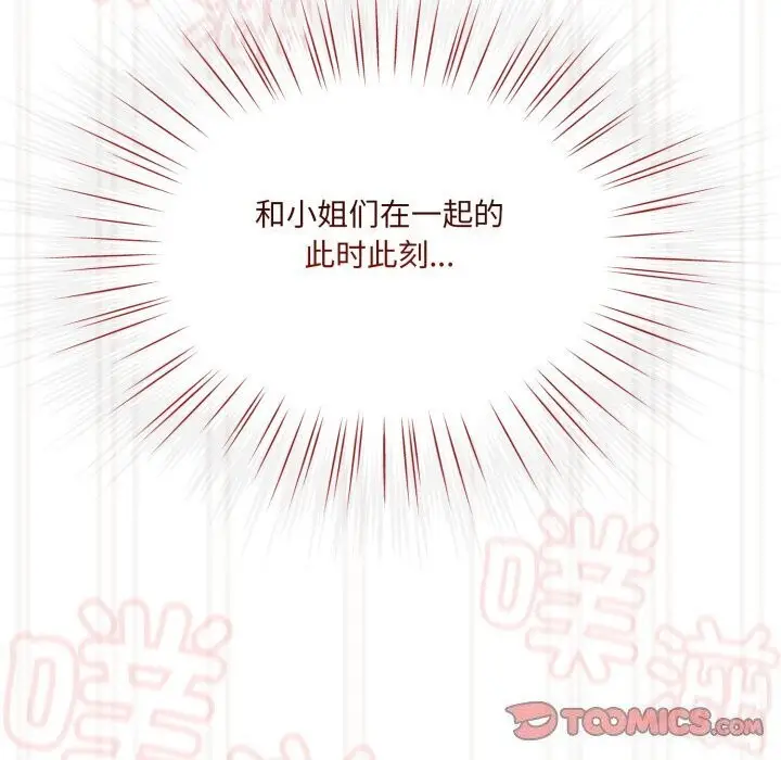 《请把女儿交给我/老大! 请把女儿交给我!》第78话图164