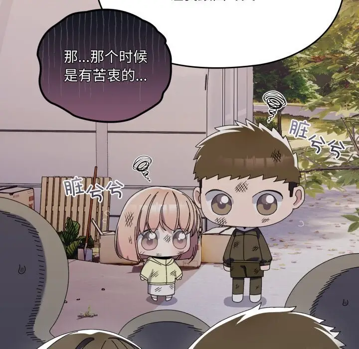 《请把女儿交给我/老大! 请把女儿交给我!》第78话图17