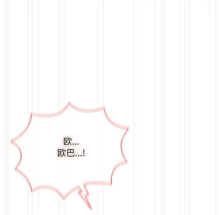 《请把女儿交给我/老大! 请把女儿交给我!》第78话图173