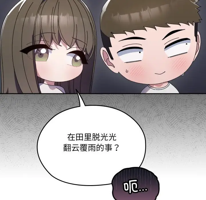 《请把女儿交给我/老大! 请把女儿交给我!》第78话图18