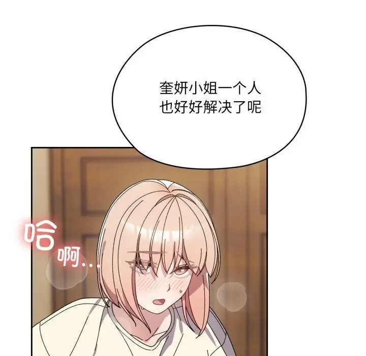 《请把女儿交给我/老大! 请把女儿交给我!》第78话图183