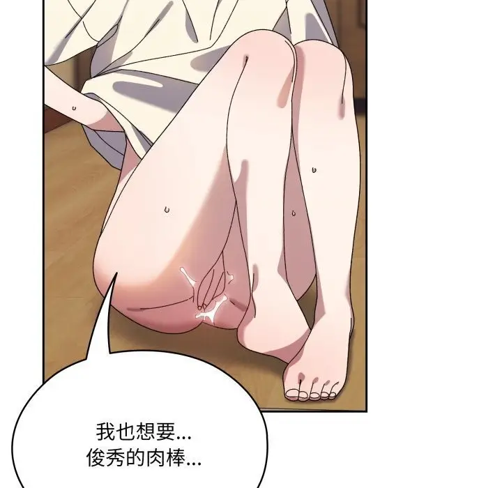 《请把女儿交给我/老大! 请把女儿交给我!》第78话图184