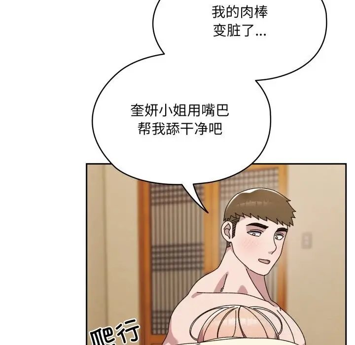 《请把女儿交给我/老大! 请把女儿交给我!》第78话图186