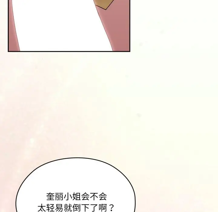 《请把女儿交给我/老大! 请把女儿交给我!》第78话图189