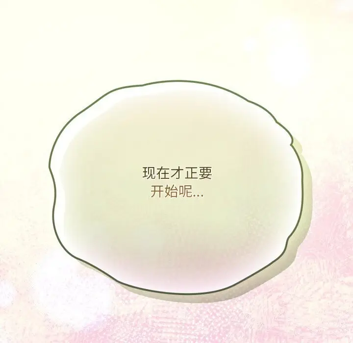 《请把女儿交给我/老大! 请把女儿交给我!》第78话图192