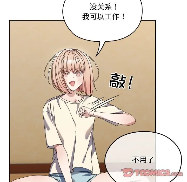 《请把女儿交给我/老大! 请把女儿交给我!》第78话图20
