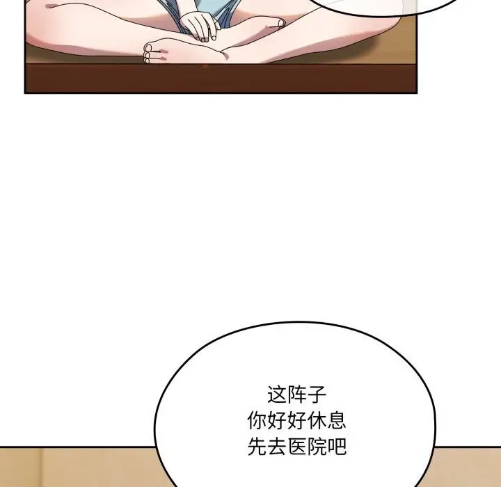 《请把女儿交给我/老大! 请把女儿交给我!》第78话图21