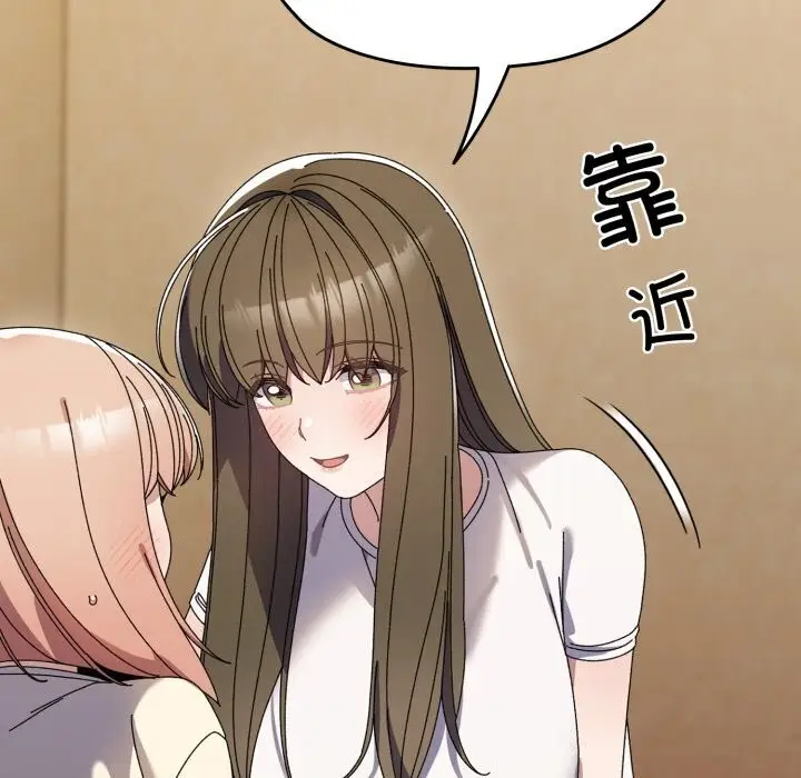 《请把女儿交给我/老大! 请把女儿交给我!》第78话图22