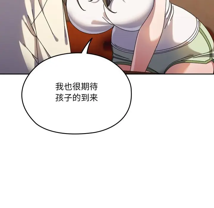 《请把女儿交给我/老大! 请把女儿交给我!》第78话图23