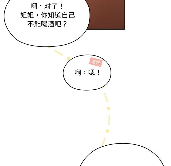 《请把女儿交给我/老大! 请把女儿交给我!》第78话图26