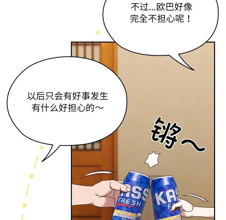 《请把女儿交给我/老大! 请把女儿交给我!》第78话图27