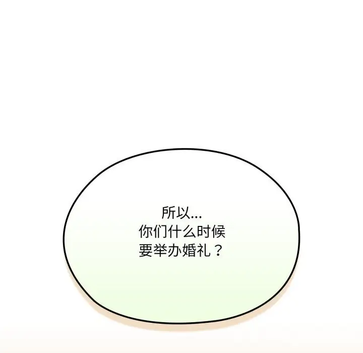 《请把女儿交给我/老大! 请把女儿交给我!》第78话图29