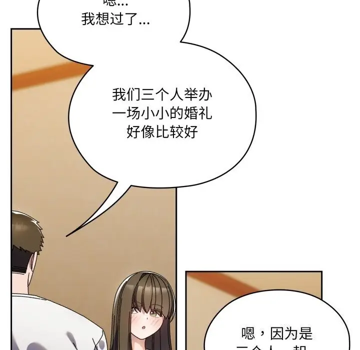 《请把女儿交给我/老大! 请把女儿交给我!》第78话图32