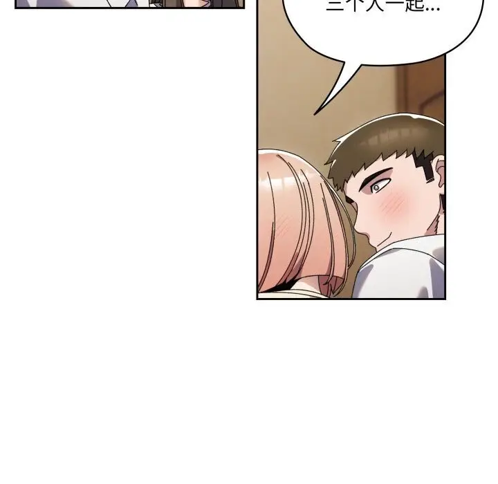 《请把女儿交给我/老大! 请把女儿交给我!》第78话图33