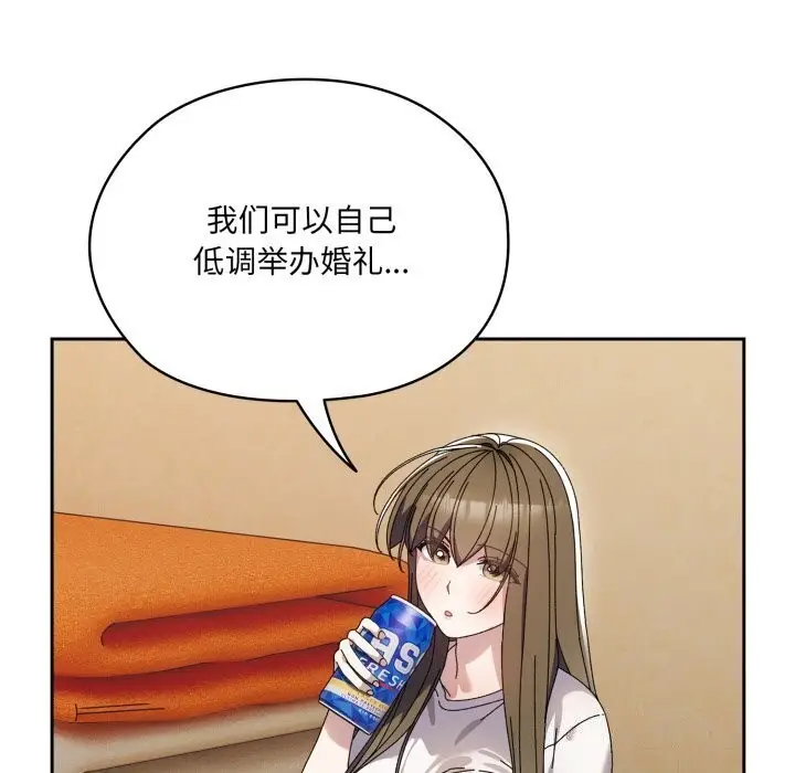 《请把女儿交给我/老大! 请把女儿交给我!》第78话图34