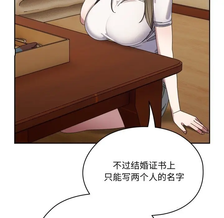 《请把女儿交给我/老大! 请把女儿交给我!》第78话图35