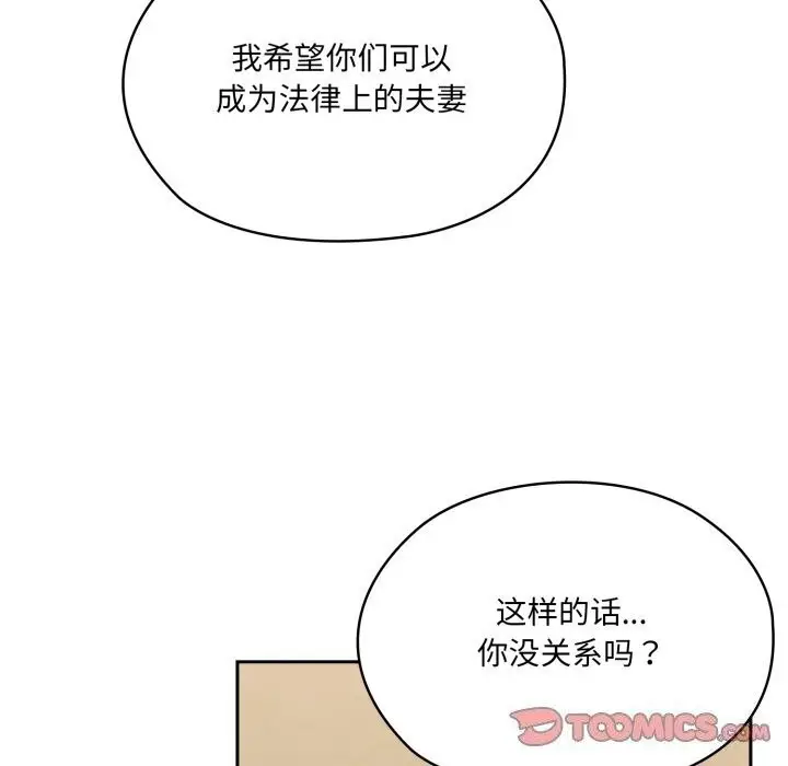 《请把女儿交给我/老大! 请把女儿交给我!》第78话图36