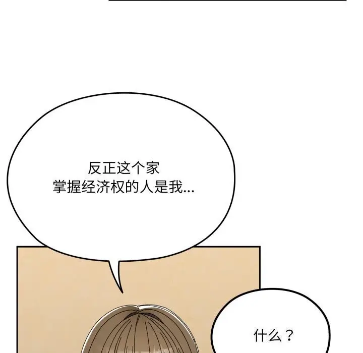 《请把女儿交给我/老大! 请把女儿交给我!》第78话图38