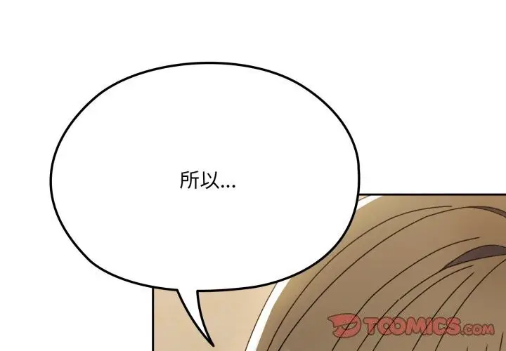 《请把女儿交给我/老大! 请把女儿交给我!》第78话图4