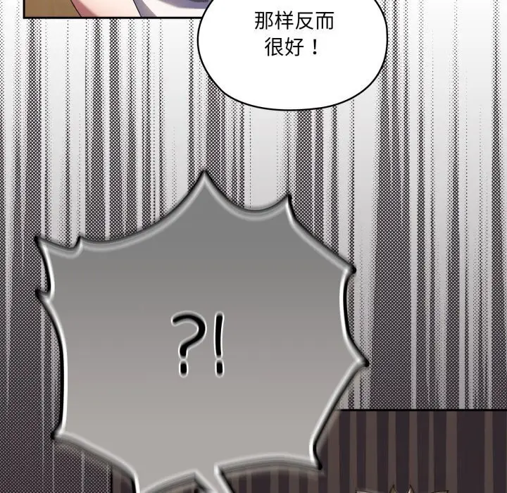 《请把女儿交给我/老大! 请把女儿交给我!》第78话图40