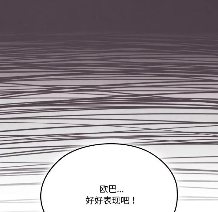 《请把女儿交给我/老大! 请把女儿交给我!》第78话图43