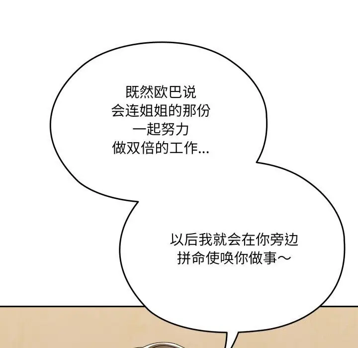 《请把女儿交给我/老大! 请把女儿交给我!》第78话图46
