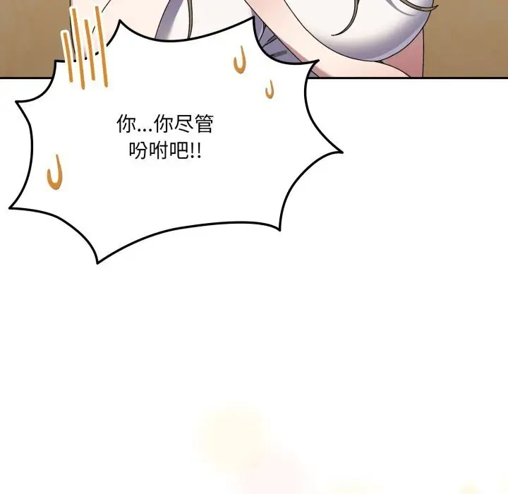 《请把女儿交给我/老大! 请把女儿交给我!》第78话图48