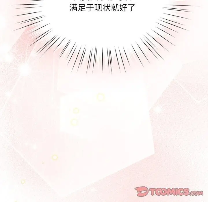 《请把女儿交给我/老大! 请把女儿交给我!》第78话图52