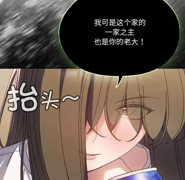 《请把女儿交给我/老大! 请把女儿交给我!》第78话图59