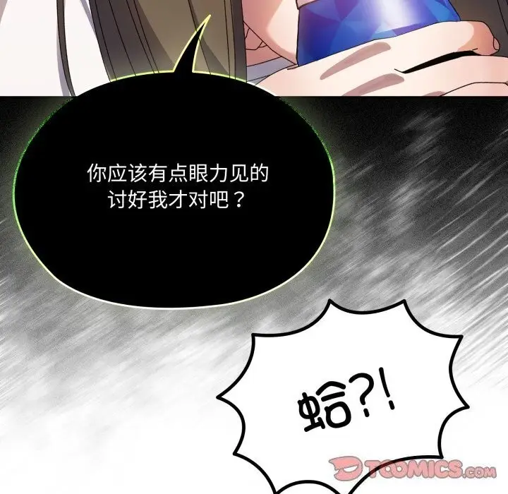 《请把女儿交给我/老大! 请把女儿交给我!》第78话图60