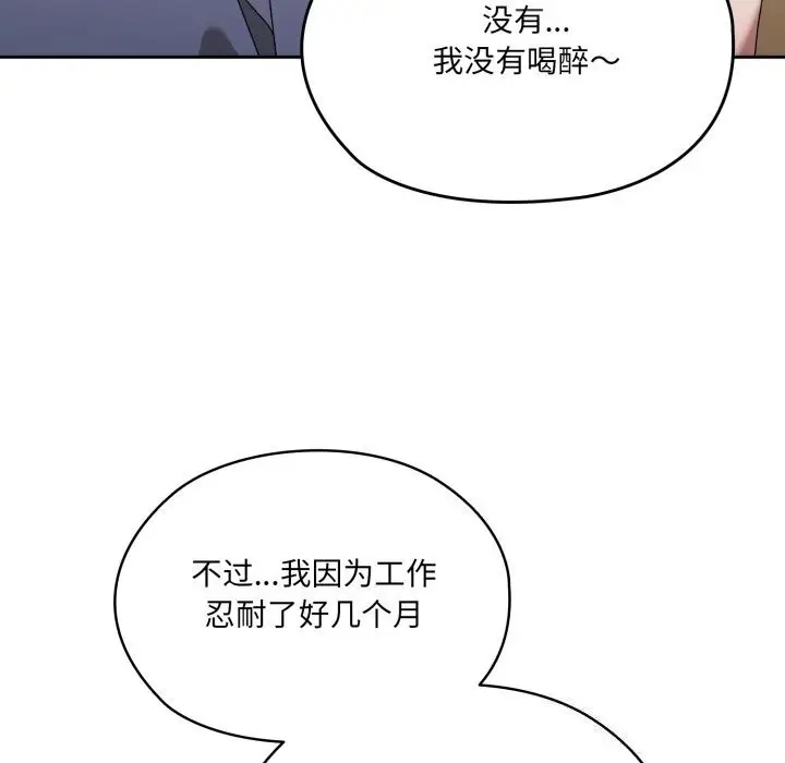 《请把女儿交给我/老大! 请把女儿交给我!》第78话图66