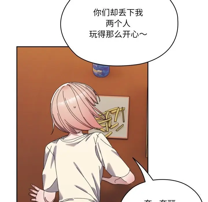 《请把女儿交给我/老大! 请把女儿交给我!》第78话图67