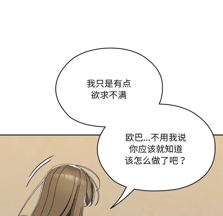 《请把女儿交给我/老大! 请把女儿交给我!》第78话图69