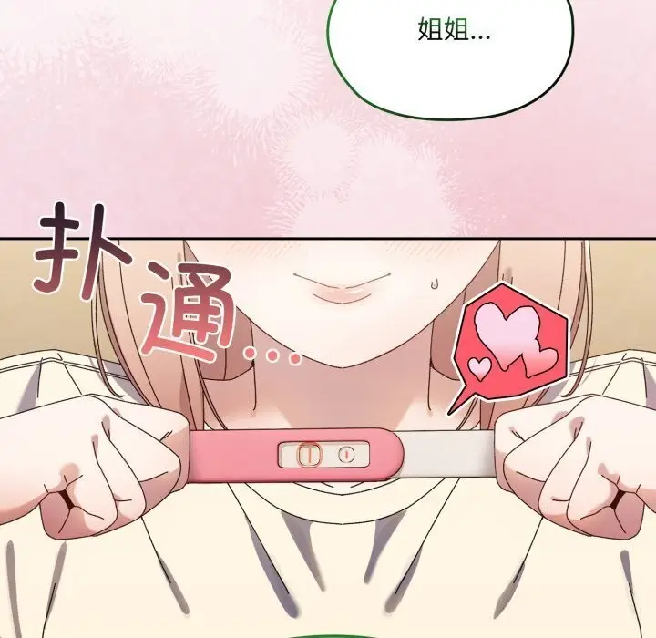 《请把女儿交给我/老大! 请把女儿交给我!》第78话图7