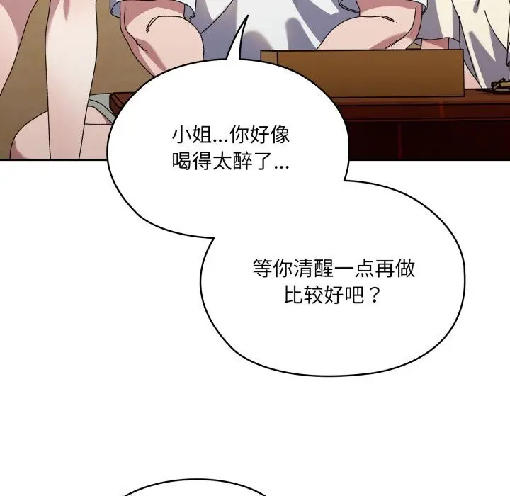 《请把女儿交给我/老大! 请把女儿交给我!》第78话图71