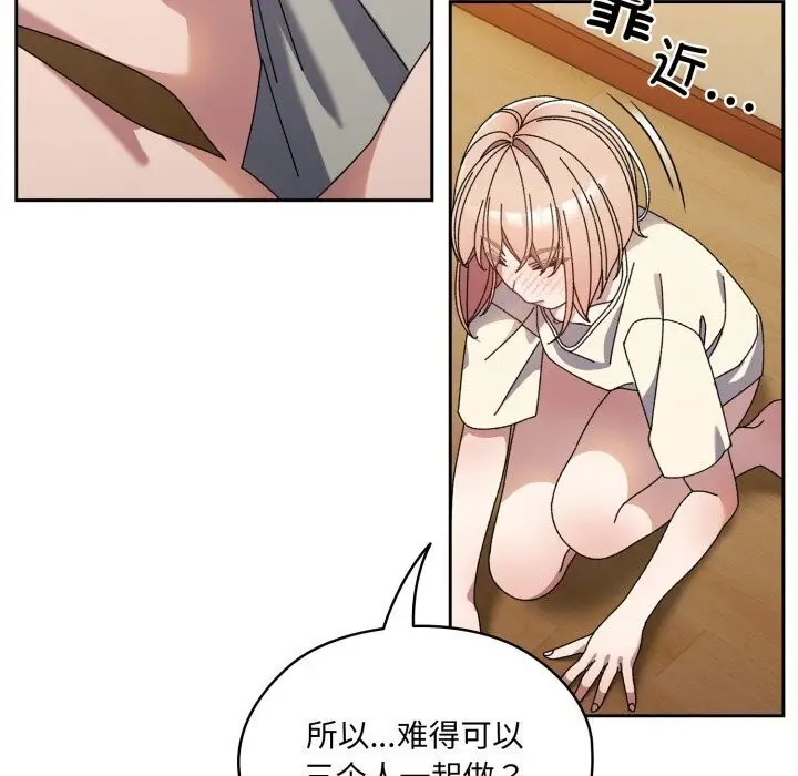 《请把女儿交给我/老大! 请把女儿交给我!》第78话图73