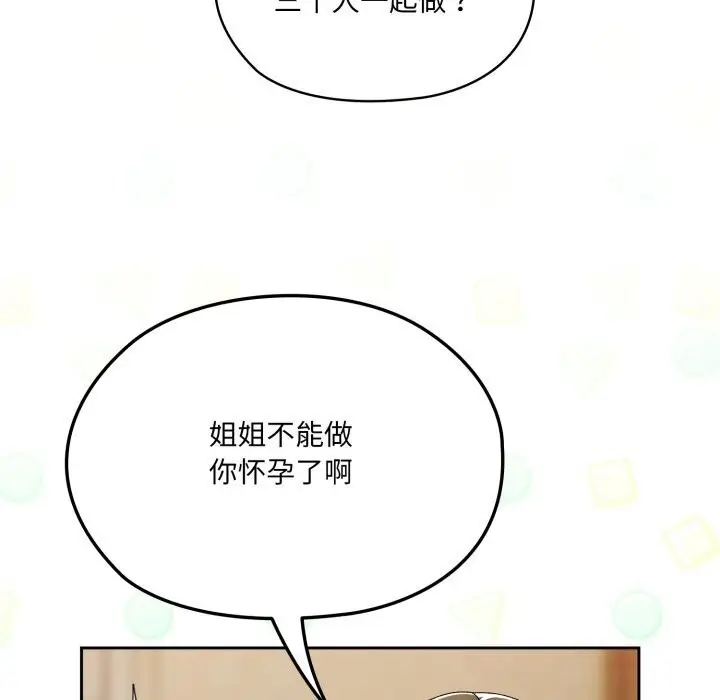《请把女儿交给我/老大! 请把女儿交给我!》第78话图74