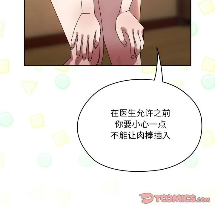 《请把女儿交给我/老大! 请把女儿交给我!》第78话图76