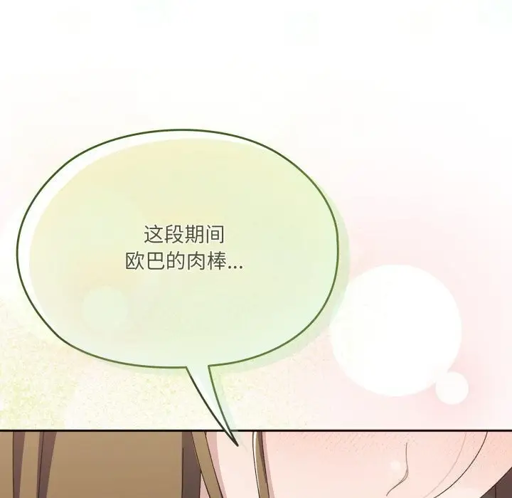 《请把女儿交给我/老大! 请把女儿交给我!》第78话图77
