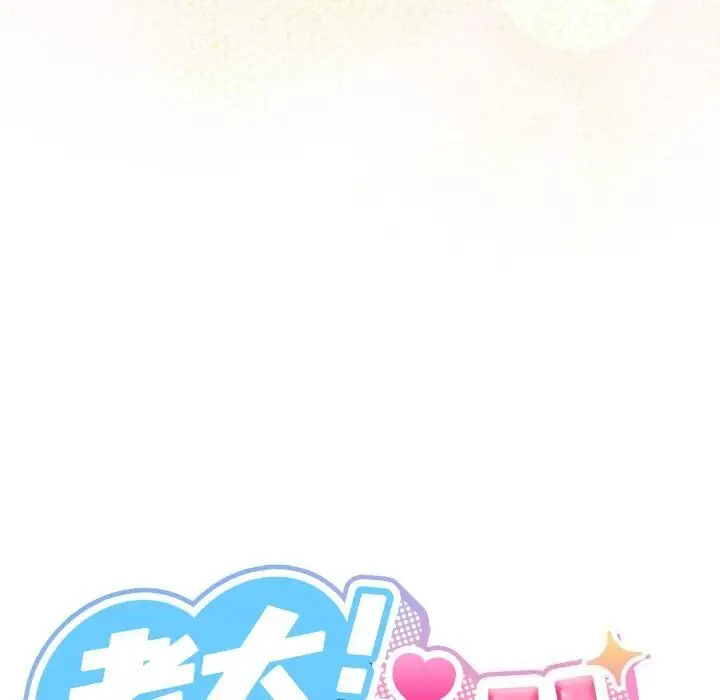 《请把女儿交给我/老大! 请把女儿交给我!》第78话图81
