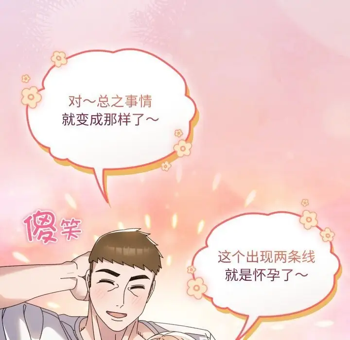《请把女儿交给我/老大! 请把女儿交给我!》第78话图9