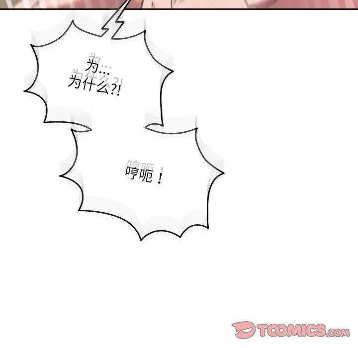《请把女儿交给我/老大! 请把女儿交给我!》第78话图92