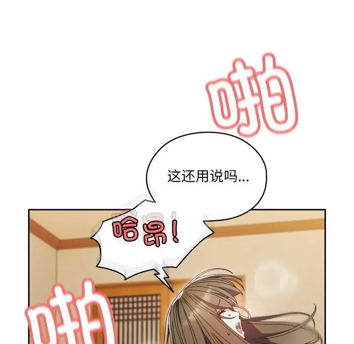 《请把女儿交给我/老大! 请把女儿交给我!》第78话图93