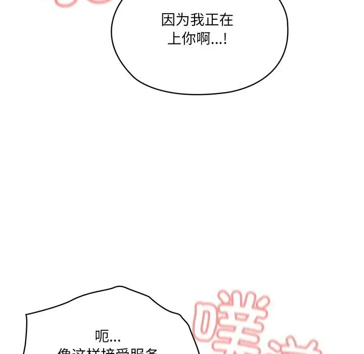 《请把女儿交给我/老大! 请把女儿交给我!》第78话图95