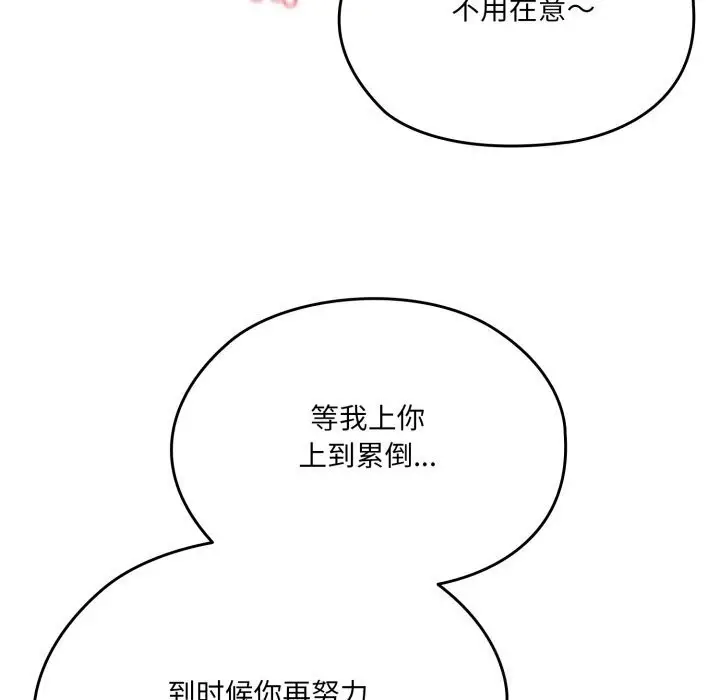 《请把女儿交给我/老大! 请把女儿交给我!》第78话图97