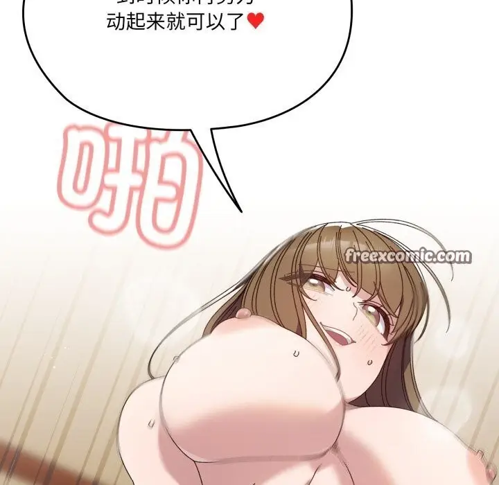 《请把女儿交给我/老大! 请把女儿交给我!》第78话图98