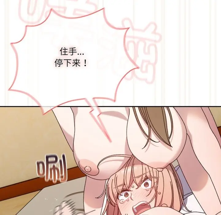 《请把女儿交给我/老大! 请把女儿交给我!》第79话图10