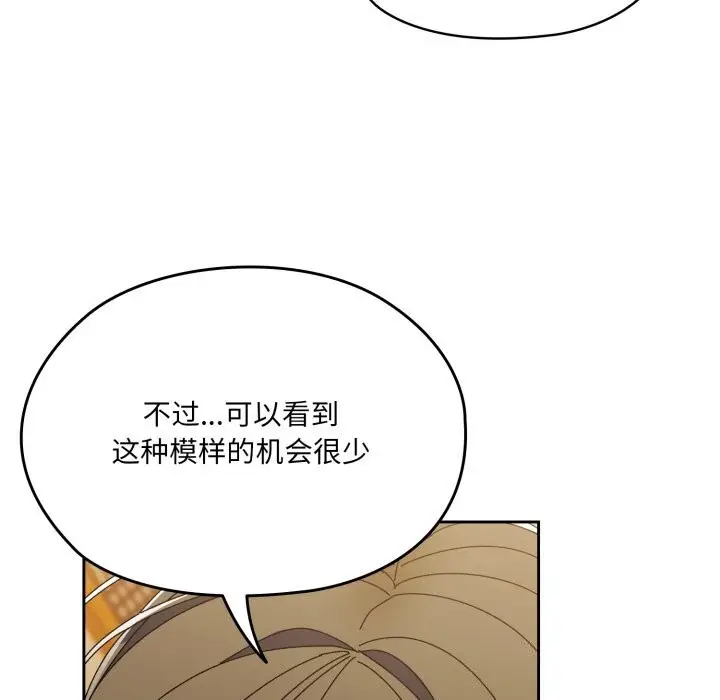 《请把女儿交给我/老大! 请把女儿交给我!》第79话图101